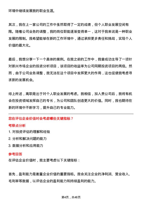 39道多弗国际控股集团投资专员岗位面试题库及参考回答含考察点分析