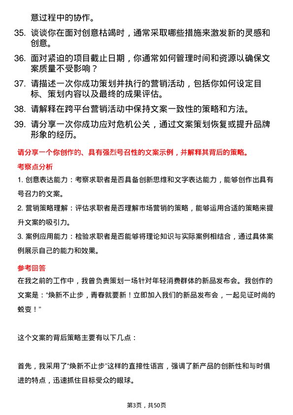 39道多弗国际控股集团文案策划岗位面试题库及参考回答含考察点分析