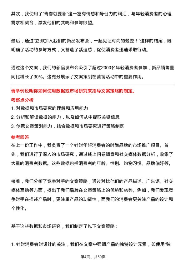 39道多弗国际控股集团文案策划岗位面试题库及参考回答含考察点分析