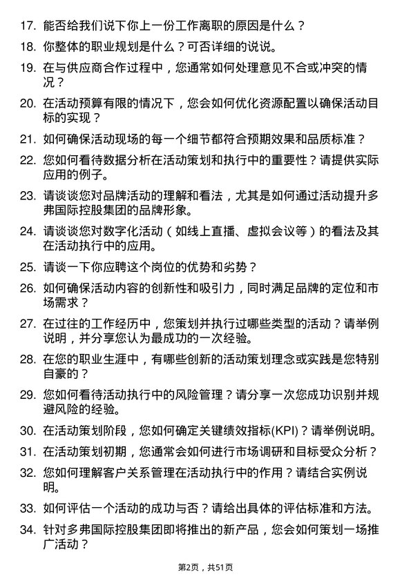 39道多弗国际控股集团活动执行岗位面试题库及参考回答含考察点分析