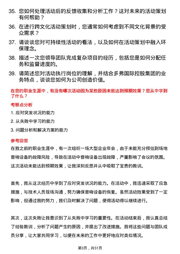 39道多弗国际控股集团活动执行岗位面试题库及参考回答含考察点分析