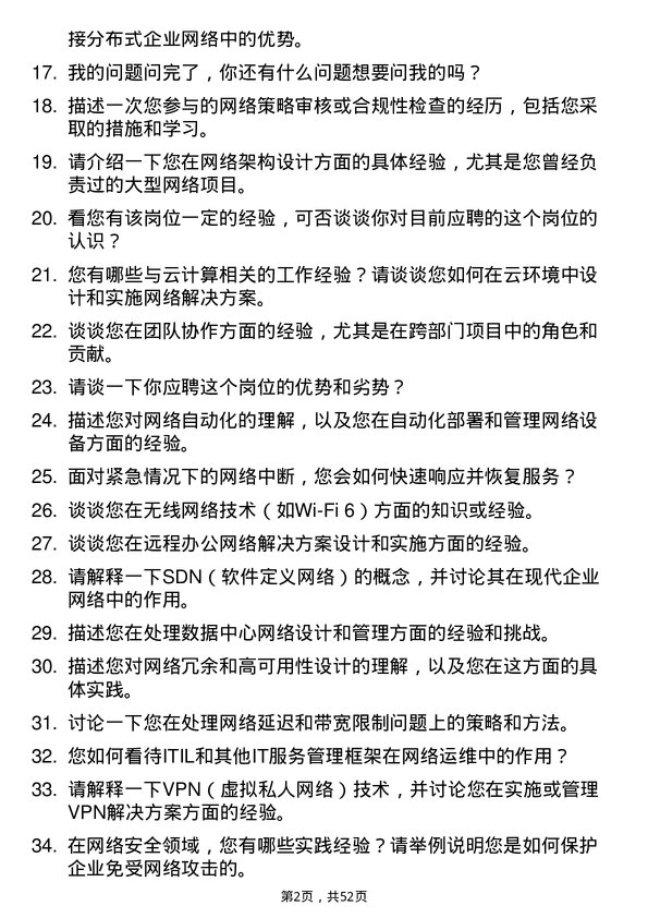 39道多弗国际控股集团网络工程师岗位面试题库及参考回答含考察点分析