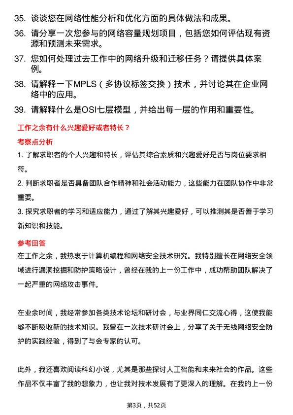 39道多弗国际控股集团网络工程师岗位面试题库及参考回答含考察点分析