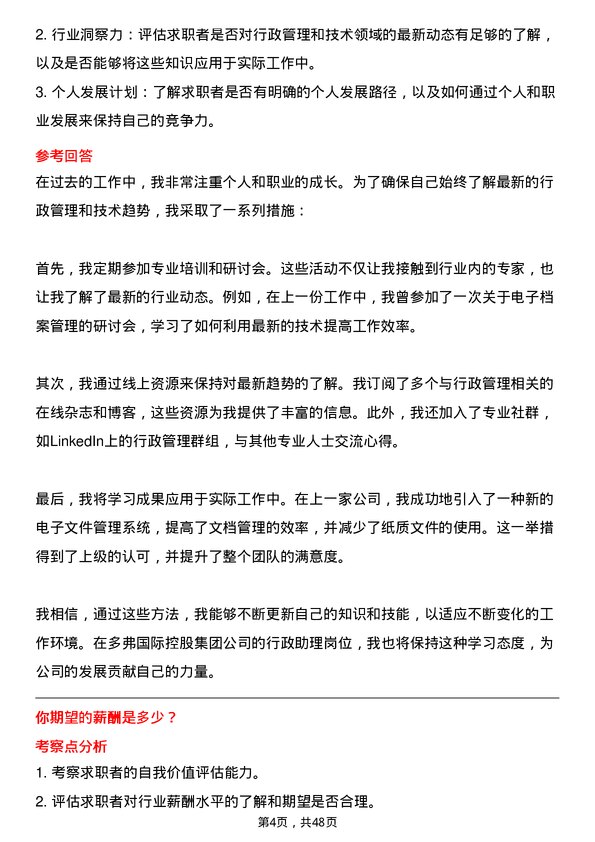 39道多弗国际控股集团行政助理岗位面试题库及参考回答含考察点分析