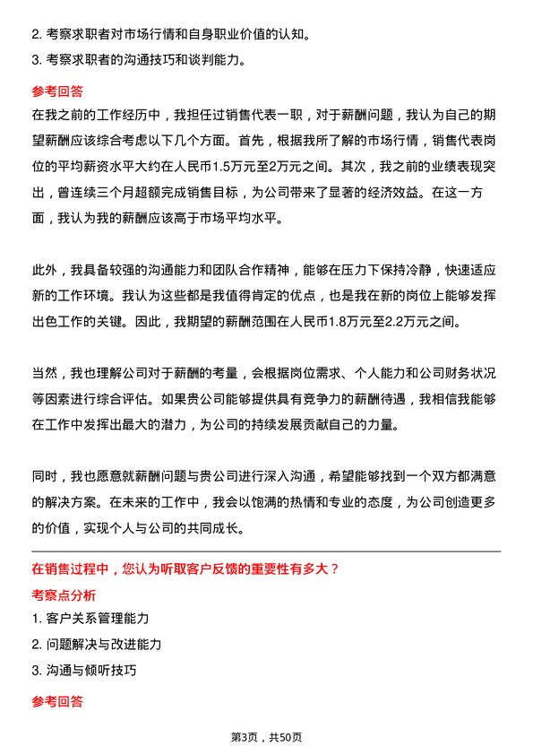 39道多弗国际控股集团销售代表岗位面试题库及参考回答含考察点分析