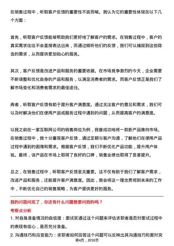 39道多弗国际控股集团销售代表岗位面试题库及参考回答含考察点分析