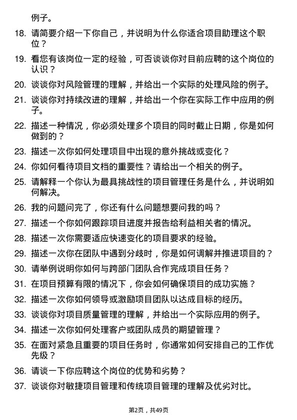 39道多弗国际控股集团项目助理岗位面试题库及参考回答含考察点分析