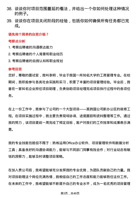 39道多弗国际控股集团项目助理岗位面试题库及参考回答含考察点分析