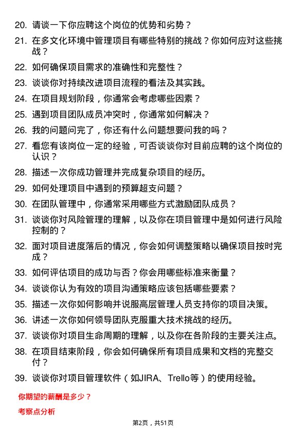 39道多弗国际控股集团项目经理岗位面试题库及参考回答含考察点分析