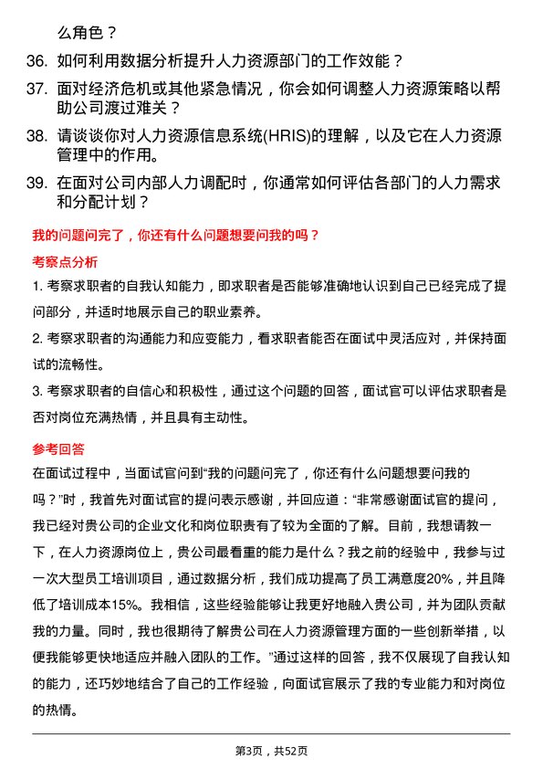 39道天能控股集团人力资源类岗位面试题库及参考回答含考察点分析