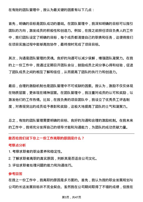 39道天能控股集团储备干部岗位面试题库及参考回答含考察点分析