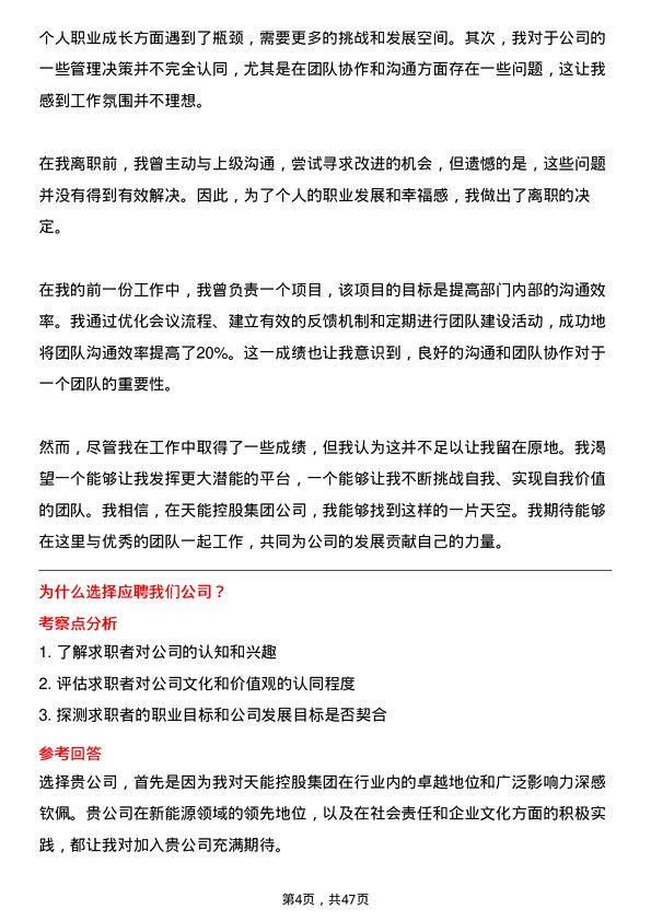 39道天能控股集团储备干部岗位面试题库及参考回答含考察点分析