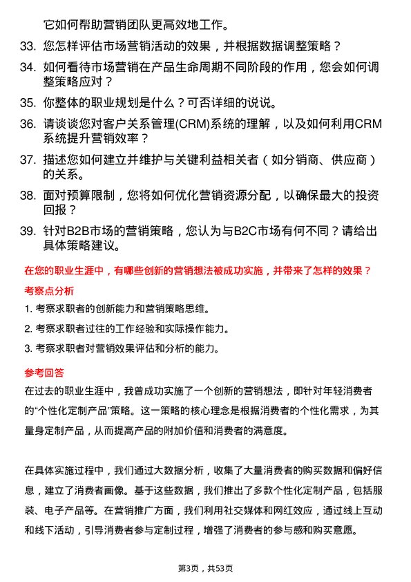 39道天能控股集团市场营销类岗位面试题库及参考回答含考察点分析