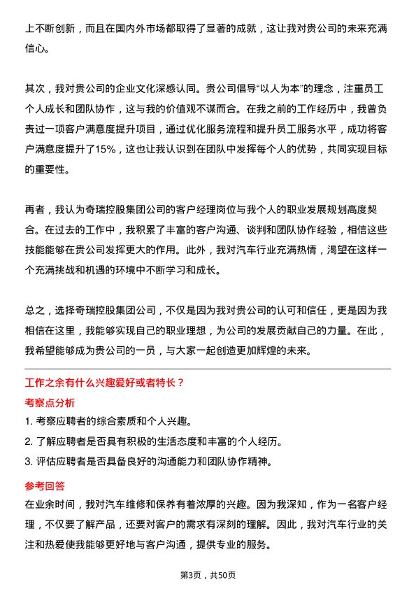 39道奇瑞控股集团客户经理岗位面试题库及参考回答含考察点分析