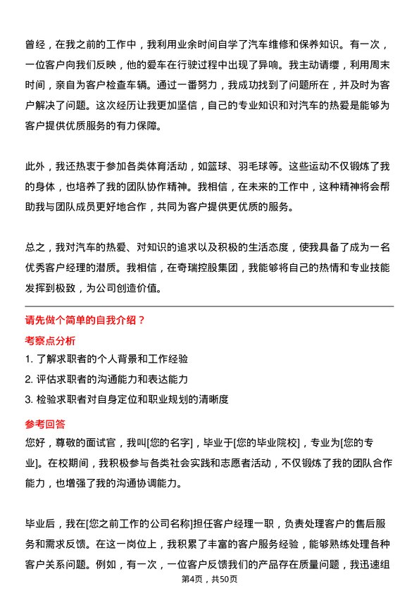 39道奇瑞控股集团客户经理岗位面试题库及参考回答含考察点分析