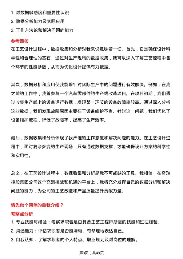 39道奇瑞控股集团工艺工程师岗位面试题库及参考回答含考察点分析