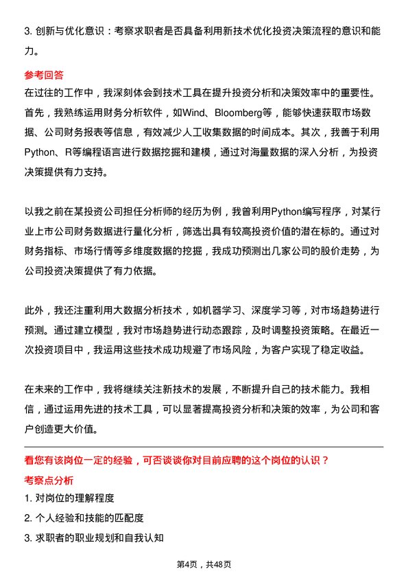 39道奇瑞控股集团投资专员岗位面试题库及参考回答含考察点分析