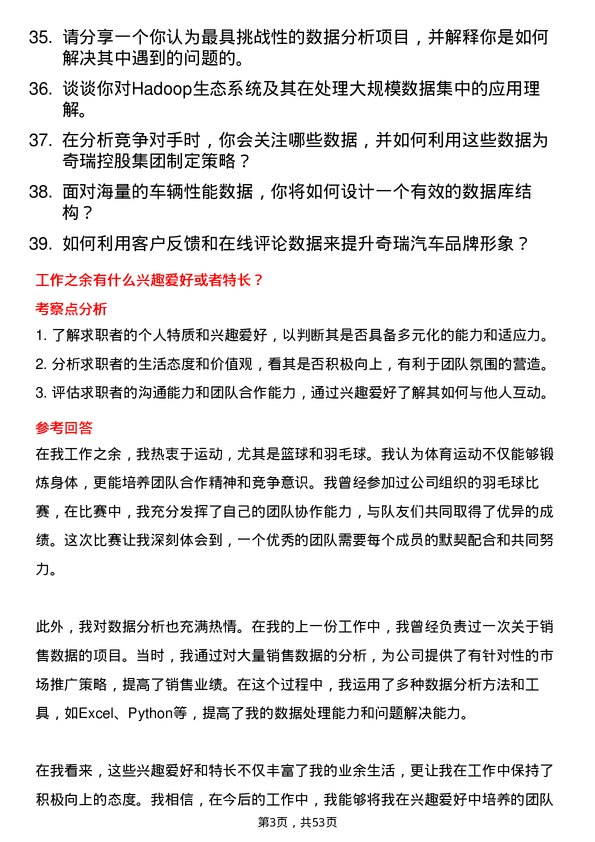 39道奇瑞控股集团数据分析专员岗位面试题库及参考回答含考察点分析