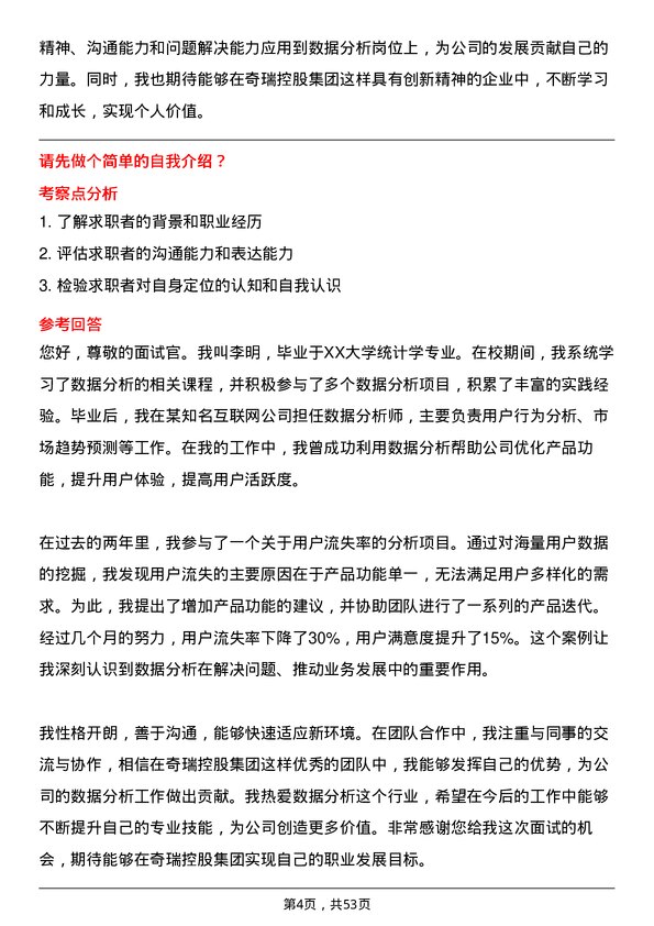 39道奇瑞控股集团数据分析专员岗位面试题库及参考回答含考察点分析