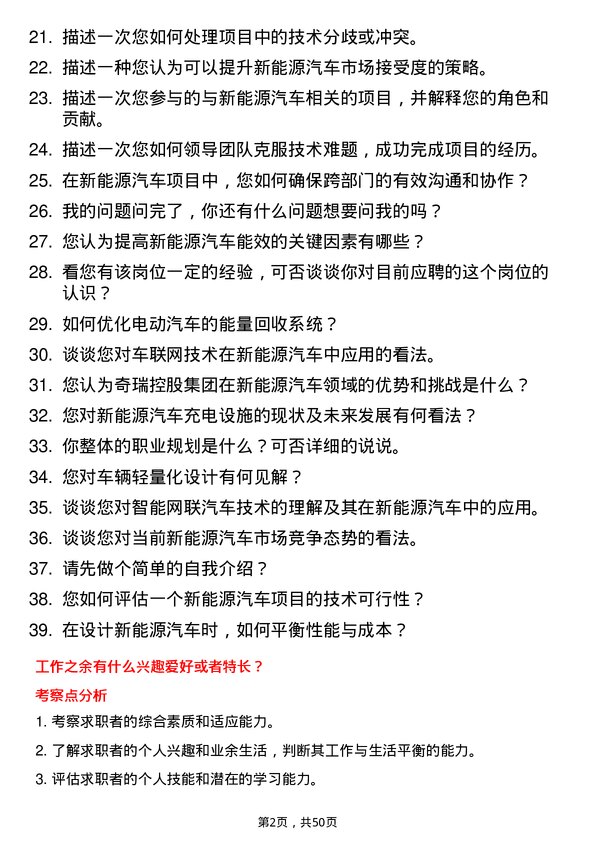 39道奇瑞控股集团新能源汽车工程师岗位面试题库及参考回答含考察点分析