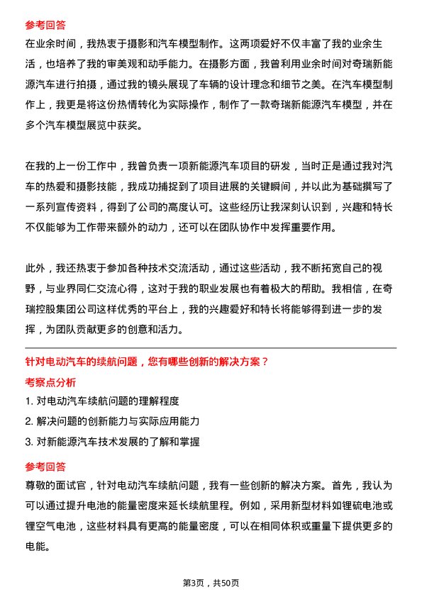 39道奇瑞控股集团新能源汽车工程师岗位面试题库及参考回答含考察点分析