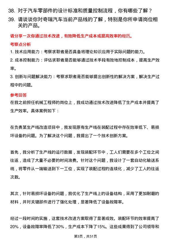 39道奇瑞控股集团机械工程师岗位面试题库及参考回答含考察点分析