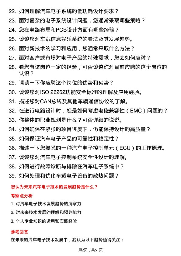 39道奇瑞控股集团电子工程师岗位面试题库及参考回答含考察点分析