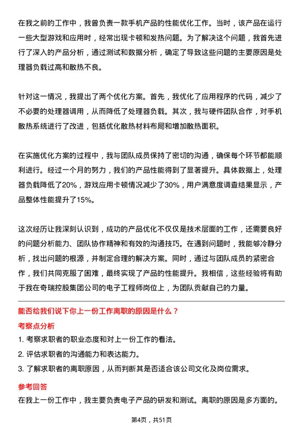 39道奇瑞控股集团电子工程师岗位面试题库及参考回答含考察点分析