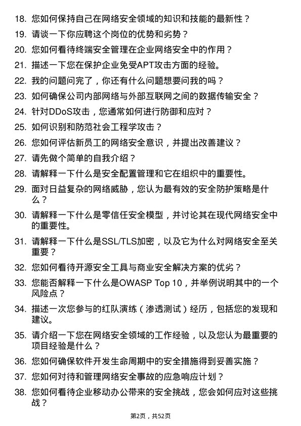 39道奇瑞控股集团网络安全工程师岗位面试题库及参考回答含考察点分析