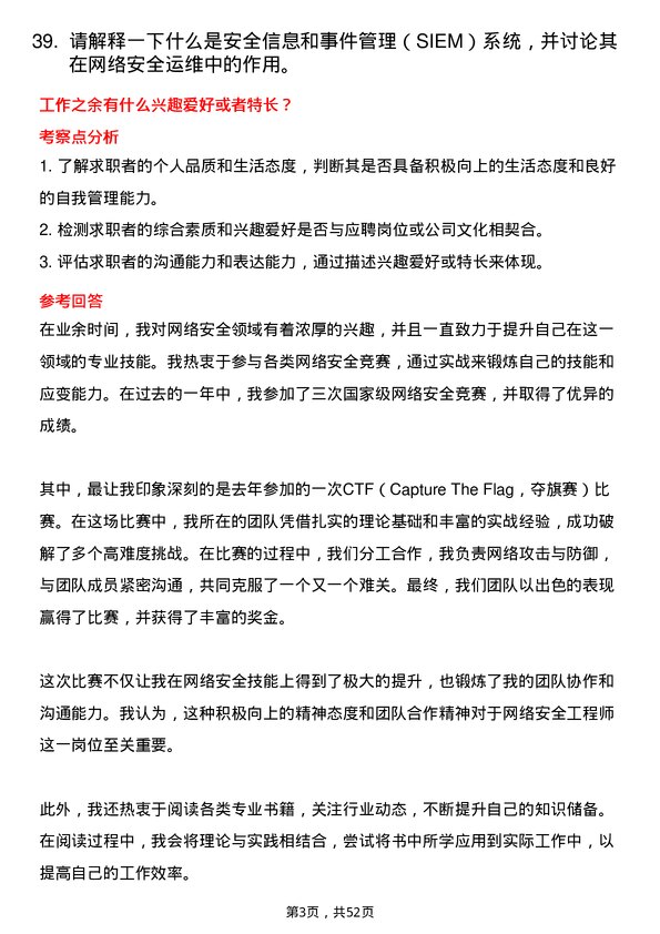 39道奇瑞控股集团网络安全工程师岗位面试题库及参考回答含考察点分析