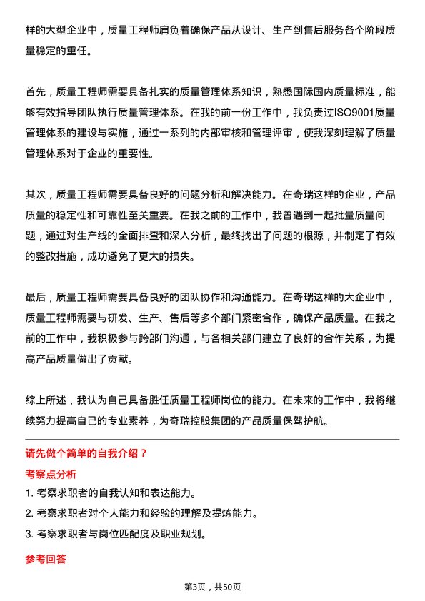 39道奇瑞控股集团质量工程师岗位面试题库及参考回答含考察点分析