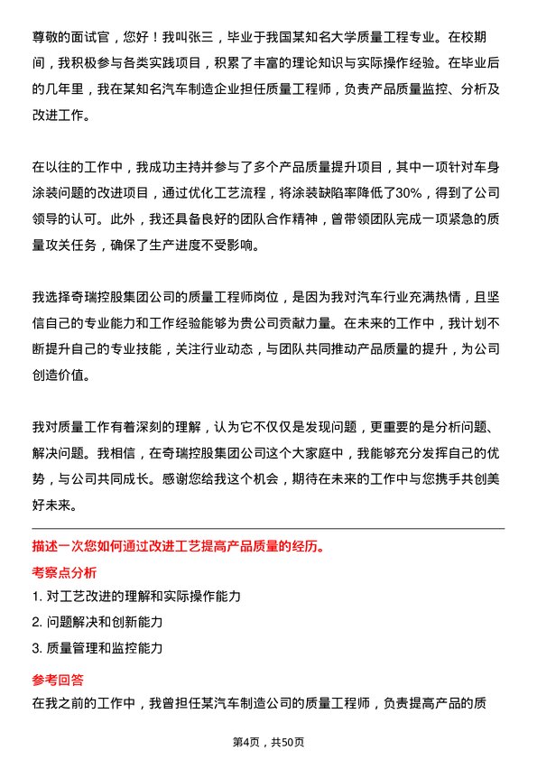 39道奇瑞控股集团质量工程师岗位面试题库及参考回答含考察点分析