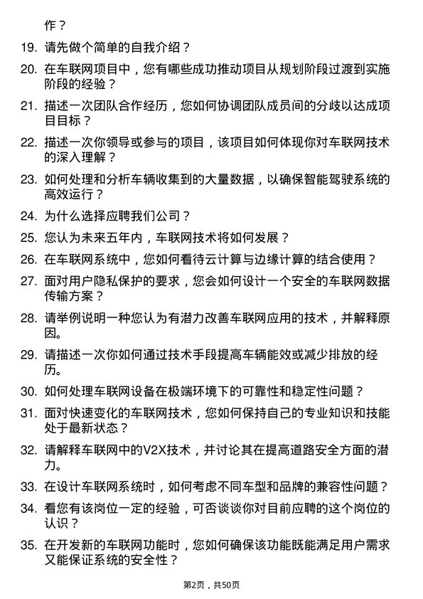 39道奇瑞控股集团车联网工程师岗位面试题库及参考回答含考察点分析