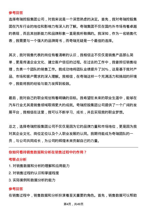 39道奇瑞控股集团销售代表岗位面试题库及参考回答含考察点分析