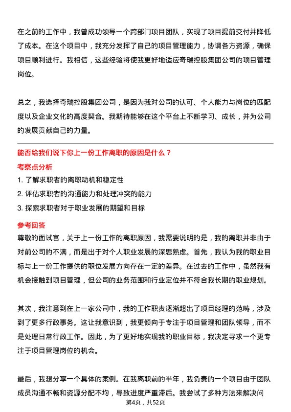 39道奇瑞控股集团项目经理岗位面试题库及参考回答含考察点分析