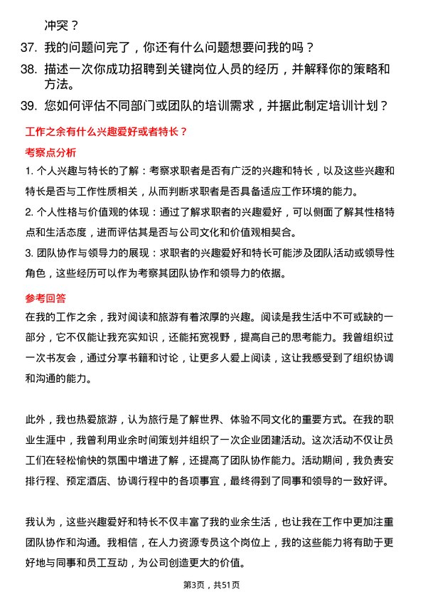 39道宁波金田投资控股人力资源专员岗位面试题库及参考回答含考察点分析