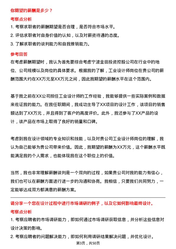 39道宁波金田投资控股工业设计师岗位面试题库及参考回答含考察点分析