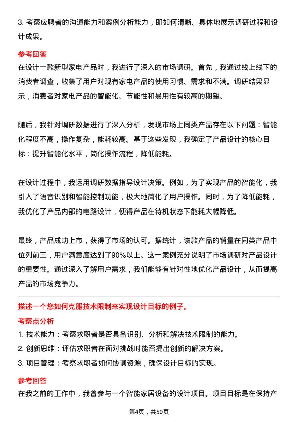 39道宁波金田投资控股工业设计师岗位面试题库及参考回答含考察点分析