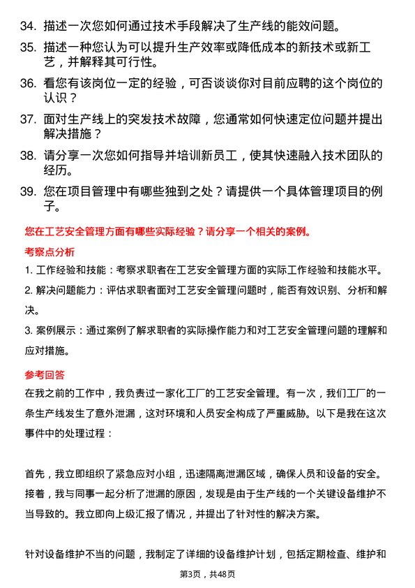 39道宁波金田投资控股工艺技术员岗位面试题库及参考回答含考察点分析