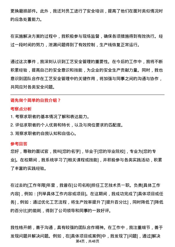 39道宁波金田投资控股工艺技术员岗位面试题库及参考回答含考察点分析