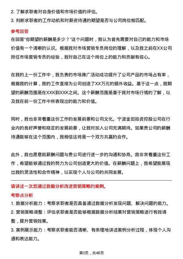 39道宁波金田投资控股市场营销专员岗位面试题库及参考回答含考察点分析