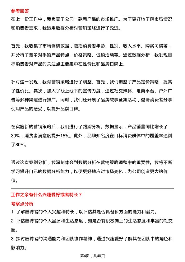 39道宁波金田投资控股市场营销专员岗位面试题库及参考回答含考察点分析