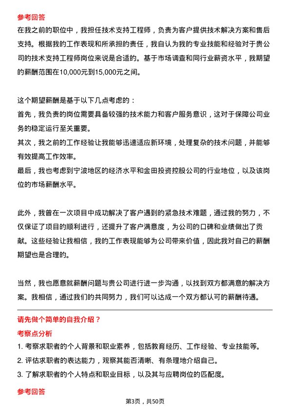 39道宁波金田投资控股技术支持工程师岗位面试题库及参考回答含考察点分析