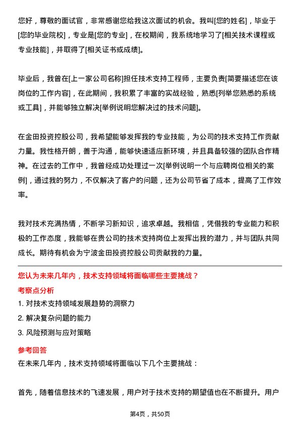 39道宁波金田投资控股技术支持工程师岗位面试题库及参考回答含考察点分析