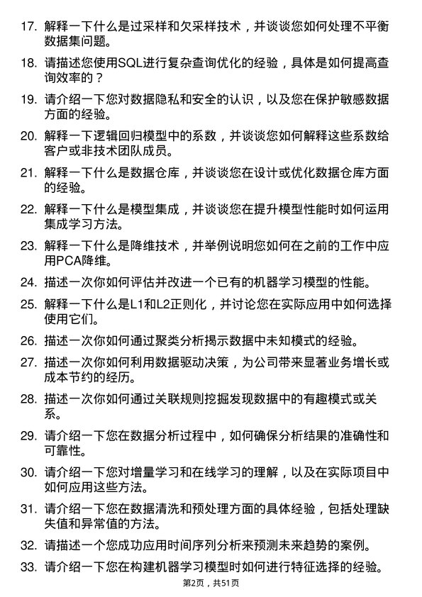 39道宁波金田投资控股数据分析师岗位面试题库及参考回答含考察点分析