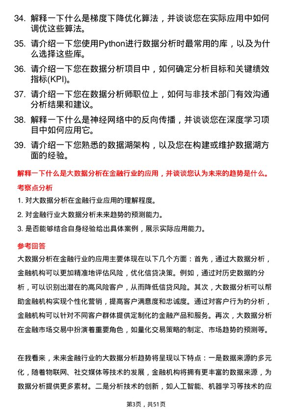 39道宁波金田投资控股数据分析师岗位面试题库及参考回答含考察点分析