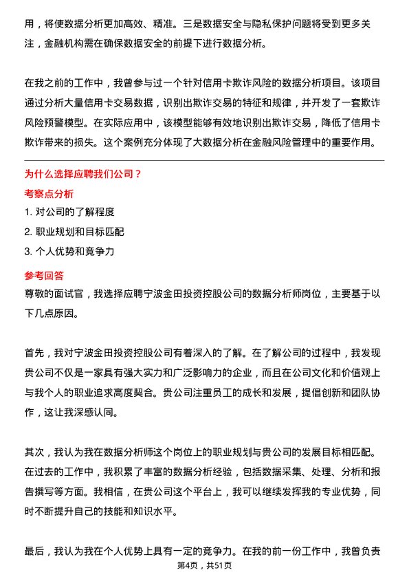 39道宁波金田投资控股数据分析师岗位面试题库及参考回答含考察点分析