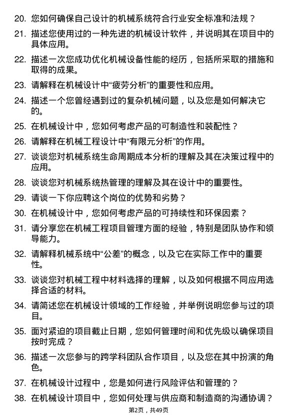 39道宁波金田投资控股机械工程师岗位面试题库及参考回答含考察点分析