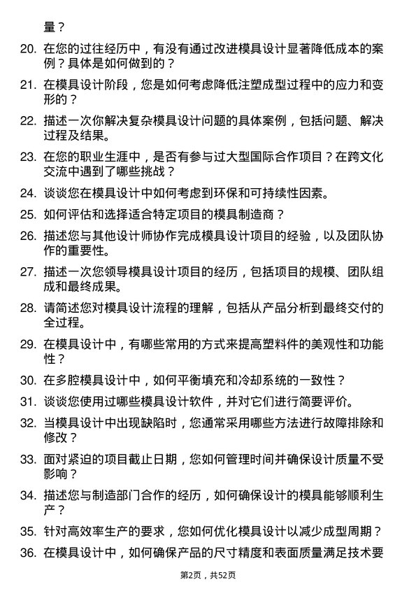 39道宁波金田投资控股模具设计师岗位面试题库及参考回答含考察点分析