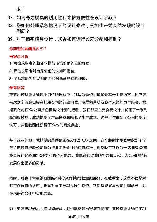 39道宁波金田投资控股模具设计师岗位面试题库及参考回答含考察点分析